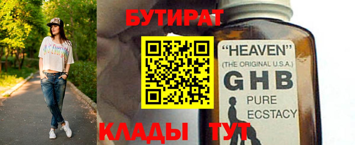БУТИРАТ буратино Зима