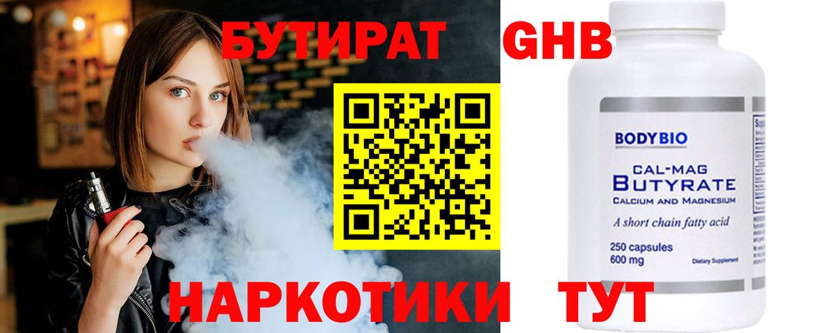 Зима  БУТИРАТ 99%  БУТИРАТ  Вход с VPN 