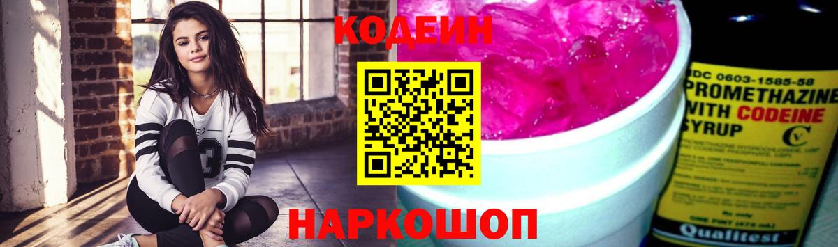 Зима  Codein напиток Lean (лин)  Кодеиновый сироп Lean Purple Drank  Вход с VPN 