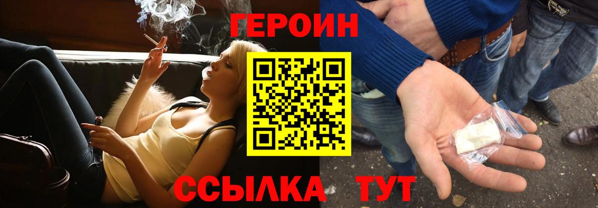 Героин VHQ  Вход с VPN  Зима 